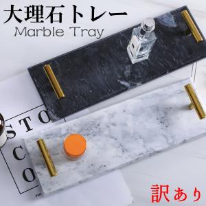 大理石 小物入れ アクセサリートレー ストレート プレート インテリア雑貨 シンプル モダンデザイン ホワイト ブラック  tr08
