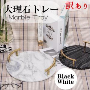 大理石 小物入れ アクセサリートレー デザートプレート インテリア雑貨