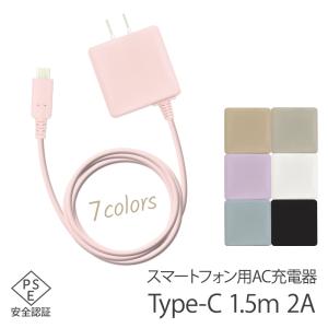 Type-C AC充電器 高出力2.0A 1.5mケーブル スマホ Android 012tc351 ゆうパケット ホワイト 送料無料 簡易包装｜ihope