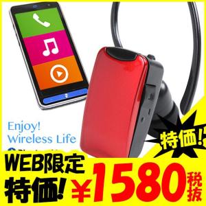 【202104_販売終了削除対象_fri】送料無料 ヘッドセット Bluetooth スマホ iPhone iPod　アンドロイド Bluetooth  レッド  0606r