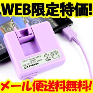 スマホ充電器 携帯充電器 Android対応 OKWAC-SP61LV 訳あり メール便送料無料