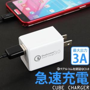 AC充電器 ACアダプター スマホ iPhone iPod アンドロイド 急速 最大出力3.0A ホワイト ACU-03QC30W 宅配便