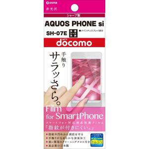 液晶保護フィルム AQUOS PHONE si/SH-07E OGMSH-07E スマホ 指紋防止 メール便送料無料