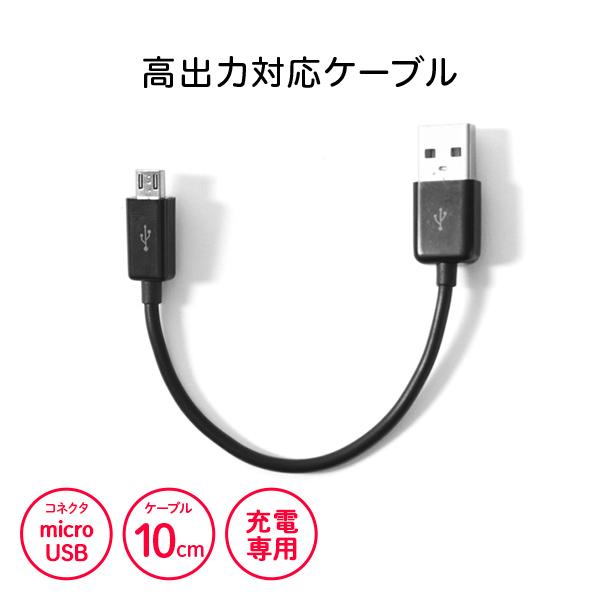 送料無料 充電ケーブル アンドロイド スマホ USBケーブル 充電 急速 10cm ブラック IUC...