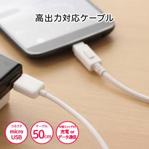 通信充電切替スイッチ付 高出力対応 microUSBケーブル スマホ Android用 50cm ホワイト IUCD-05SP05W ゆうパケット 送料無料｜ihope