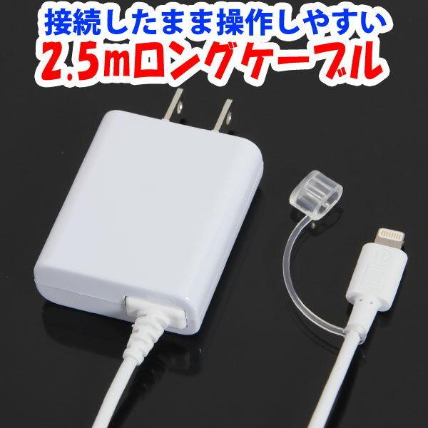 スマホ充電器  iPhone iPod　アンドロイド 急速 ホワイト AC-LC250-2W アウト...