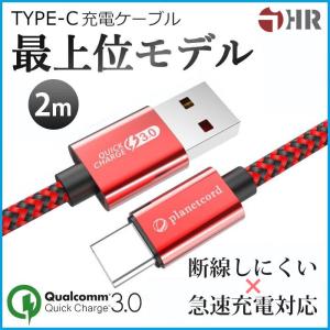 Type-C 充電ケーブル 急速充電 Android 充電 ケーブル