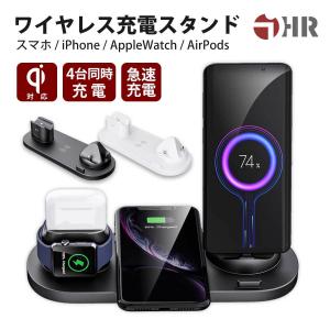 ワイヤレス充電器 iPhone Android Airpods Pro Apple watch Qi対応 ワイヤレスチャージャー スマホスタンド iPhone12 iPhone13 se2 4台同時充電可能 セール