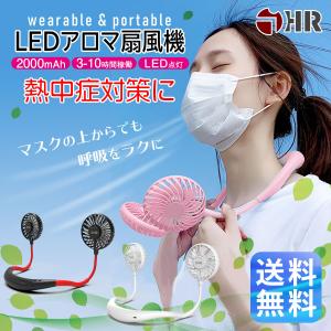 首掛け扇風機 首かけ扇風機 扇風機 ハンディ 携帯 2021年 最新版 卓上扇風機 ネックバンド型 USB充電式 風量調節 ハンズフリー おしゃれ 熱中症対策 送料無料