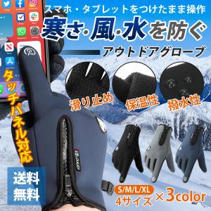 手袋 手ぶくろ 防寒 防風 撥水 グローブ あたたかい