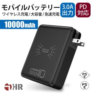 モバイルバッテリー 10000mAh Qi ワイヤレス充電器 ACアダプター iPhone Android 3in1 大容量 無線充電 急速充電 2USBポート Type-C PD セール PSE認証
