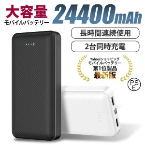 モバイルバッテリー iPhone  iPhone13  大容量 軽量 24400mAh