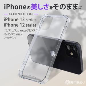 iPhoneSE3 iPhone13 mini ケース 透明 クリアケース iPhone12 iPhone12 Pro Max iPhone SE2 XS XR iPhone X iPhone11 iPhone8 iPhone7 ケース アイフォン セール