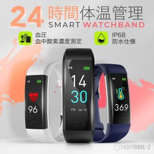 スマートウォッチ 日本語 血圧 体温 iphone  ブレスレット 心拍計 IP68防水防塵 最新  歩数計 消費カロリー 睡眠 運動記録 着信 通知 セール 送料無料