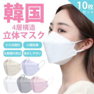 マスク 不織布 小顔 カラー kf94マスク 韓国 マスク 血色マスク 10枚入り 柳葉型 韓国マスク 4層構造 3D立体構造 口紅がつかない  送料無料