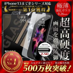 iPhoneSE3 iPhone13 iPhone12 保護フィルム ガラスフィルム iPhone12 iPhone12mini  iPhone8 iPhone11 Pro XR XS MAX SE2 アイフォン 7Plus 6sPlus