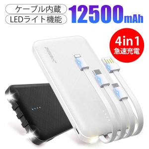 モバイルバッテリー iPhone 最新 大容量 軽量 ケーブル内蔵