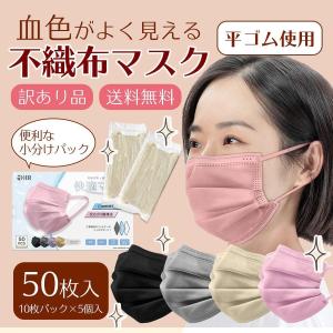 【訳アリ】マスク 50枚 血色 マスク 送料無料 在庫限り 箱入り 不織布マスク 大人用 三層構造 ウイルス 花粉対策 飛沫防止 予防抗菌 不織布 三層構造 黒