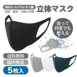 マスク 蒸れない 5枚セット  洗える 潤い 夏用 春 用 個包装 10%OFF 当日発送 UVカット 花粉 ウィルス 飛沫 感染予防 セール 送料無料