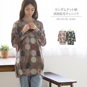 チュニック 大きいサイズ レディース チュニックワンピ 秋 冬 ドット柄 北欧 両面起毛 30代 40代 50代 60代 M L LL 3L