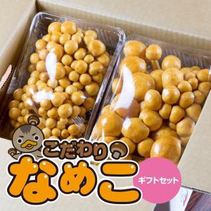 こだわりなめこ　ギフトセット