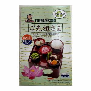 ご先祖さま　仏膳用惣菜セット　フリーズドライ　お盆　お彼岸　御供えに最適　霊具前に一膳分 送料無料！！｜ii-kuyou