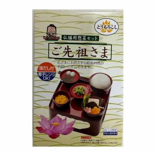 ご先祖さま 仏膳用惣菜セット お盆 お彼岸 御...の詳細画像2
