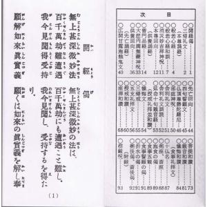 臨済宗勤行集 お経本 臨済宗の経本の詳細画像1