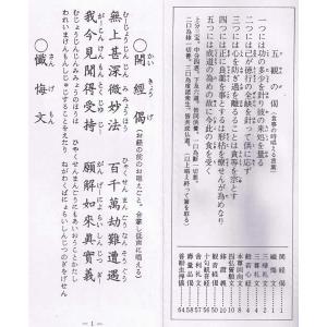 修証義 曹洞宗のお経 しゅしょうぎ 経本 折れ...の詳細画像1