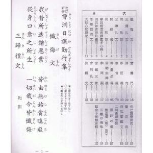 曹洞宗 日課勤行集 ひらがな平がな付 折本 お...の詳細画像1