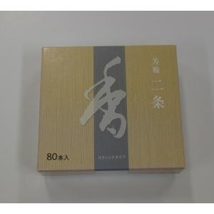 お香 芳輪 堀川/白川/二条 スティック型各20本入り /香立/香皿セット