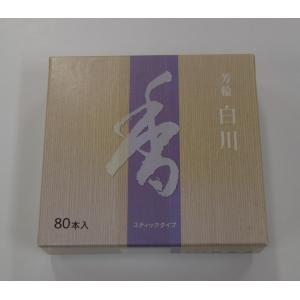 お香 白川 芳輪 80本入り スティック型 松栄堂（2,750円以上ご購入で