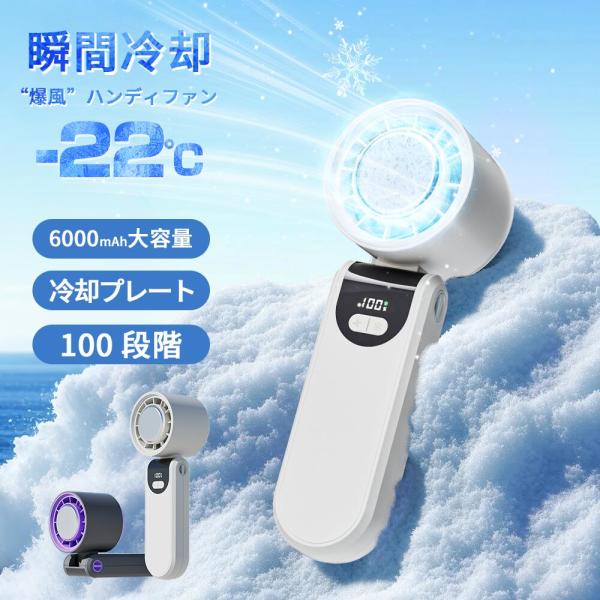 2025 テレビ紹介 秒で冷える ハンディファン 6000mAh 冷却プレート 携帯扇風機 扇風機 ...