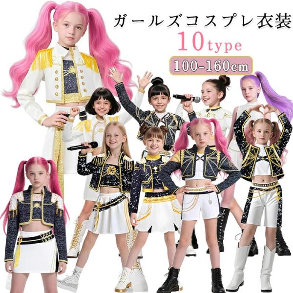 ハロウィン 仮装 キッズ 子供用 ダンス セットアップ 女の子 アイドル 衣装 K-POP ガールズ...