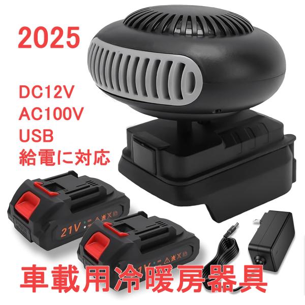 ポータブルバッテリー駆動コードレス車載ヒーター デスク車載用冷暖房器具 高速暖房/除霜機能 小型スペ...