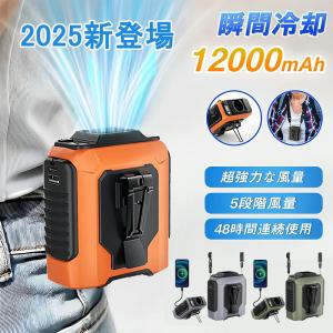 腰掛け扇風機【48h連続＆12000mAh大容量】扇風機 腰掛け 瞬間冷却‐18℃ 腰掛け エアコン 首掛け扇風機 腰掛けファン 腰ベルト扇風機 LED残電表示 5段階風量