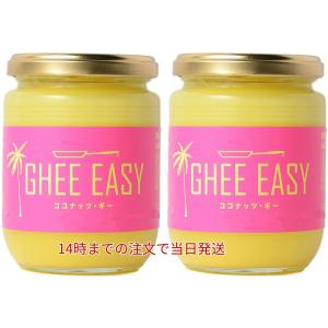 ギーイージー ココナッツ ギー グラスフェッド バターオイル200g×2個セット