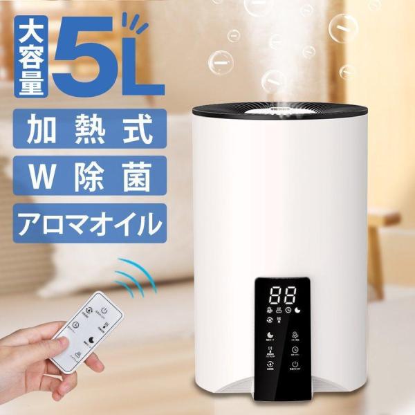 加湿器 超音波式 ハイブリッド スチーム式 大容量 5L アロマ対応 3重除菌 マイナスイオン 加熱...