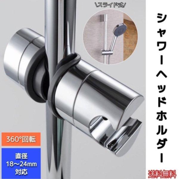 シャワーフックスライド角度調整シャワーヘッドホルダースライドバー交換用18mm?24mm浴室用ホース...