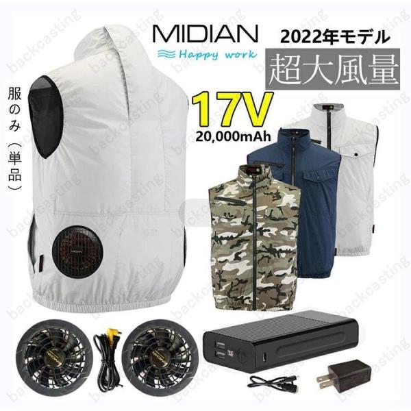 MIDIAN 空調服17V 電動ファン付き作業服 フルセット 空調ベスト 服のみ 電動ファン付きウエ...