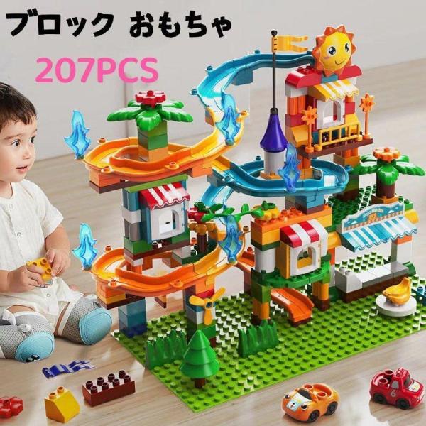デュプロ LEGOレゴ互換品 大型 ブロック スロープ 滑り台 車おもちゃ 知育 趣味 玩具 こども...