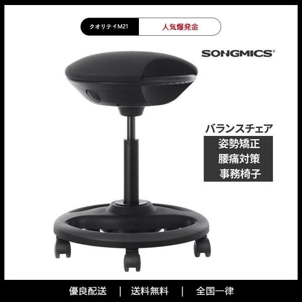 SONGMICS デスクチェア 姿勢矯正 体幹を鍛える 腰痛対策 椅子 ガス圧昇降式 組立簡単 オフ...