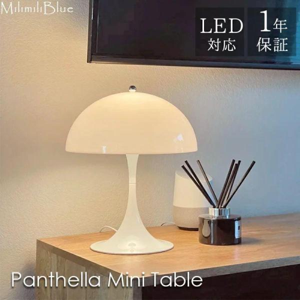 テーブルライト Panthella Mini（パンテラ ミニ）バーナー?パントン リプロダクト テー...