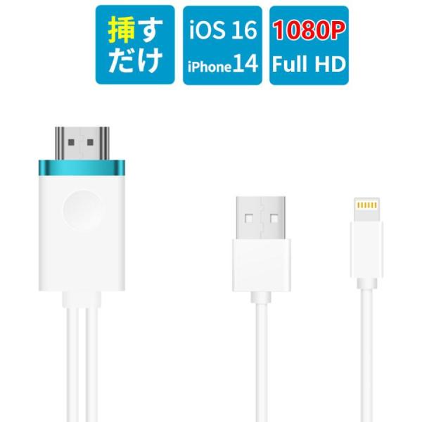 iPhone テレビ 接続 ケーブル iPhone to HDMI 変換ケーブル スマホ ミラーリン...