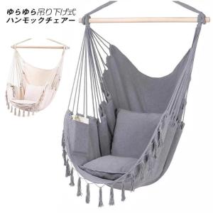吊り下げハンモック 室内 屋外 ベランピング グランピング