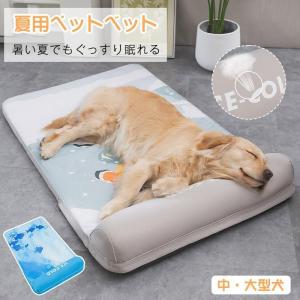 犬ベット 夏用 冷感ベット ひんやり ペットベット ソファー 涼しい 犬 猫 ベット 小型犬 中型犬 洗える おしゃれ まくら 寝具 接触冷感 ペット用品