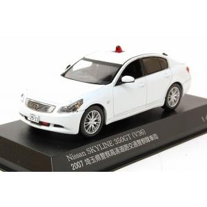 1/43 日産 スカイライン GT (V37) 2024 警察本部警備部要人警護車両