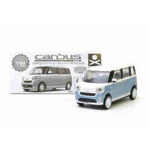 DAIHATSU ムーヴキャンバス　ミニカー レイクブルー　ダイハツ 1/64 DAIHATSU ムーヴ キャンバス 2022〜 Vol.1.5 [4.レイクブルー