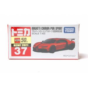 絶版★No.37 ブガッティ シロン ピュアスポーツ トミカ 初回特別仕様