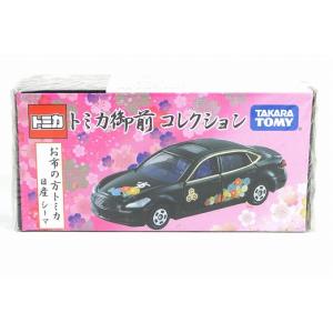 トミカ 絶版☆トイズ ドリームプロジェクト〈トミカ あこがれの名車